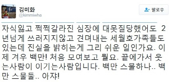 김미화 "끝에 가서 웃는 사람이 이기는 사람" 