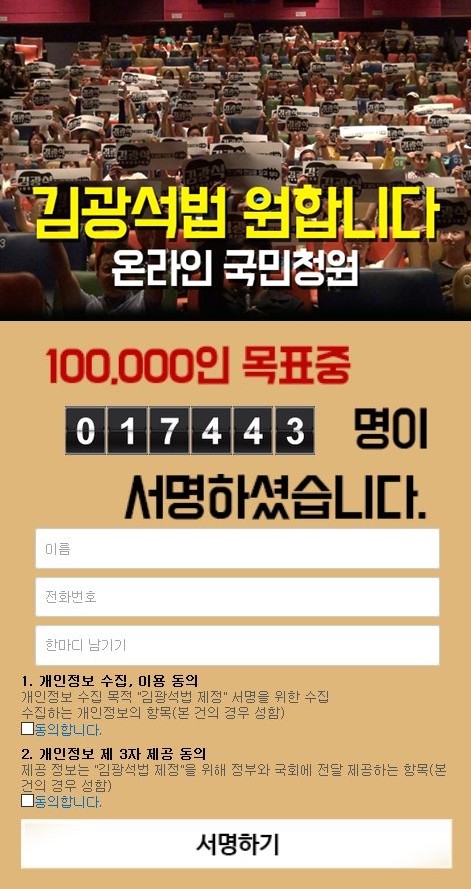 사진=김광석법 온라인 국민청원 홈페이지 캡처