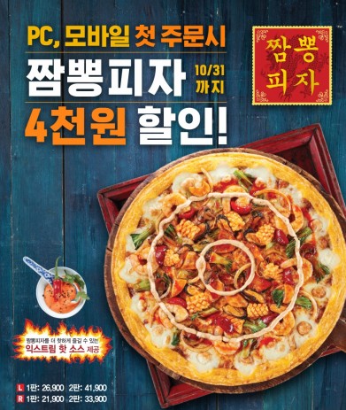 피자에땅은 오는 10월 31일까지 신메뉴 ‘짬뽕피자’에 대해 온라인 주문 때 4000원을 할인하는 행사를 벌인다. 사진=피자에땅 제공