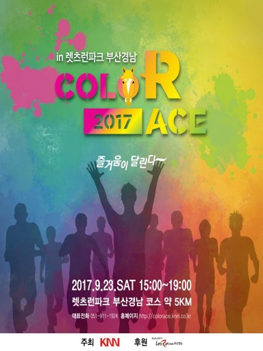 부산경남 최초 '2017 COLOR RACE' 개막