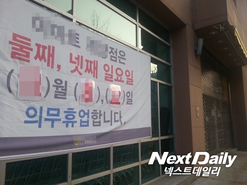 어느덧 9월의 마지막 일요일이 찾아왔다. 다음 주 일요일(10월 1일)은 10월의 첫 번째 일요일이면서 본격적인 추석 연휴의 두 번째 날이 된다. 이런 가운데 9월 24일 이마트·홈플러스·롯데마트·코스트코 등 전국 3분의 2 점포가 휴무로 문을 닫는다. 사진=넥스트데일리 DB