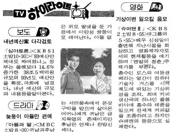 신문의 주말의 영화 소개 – 네이버 뉴스라이브러리 제공