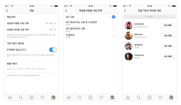 인스타그램 댓글 설정