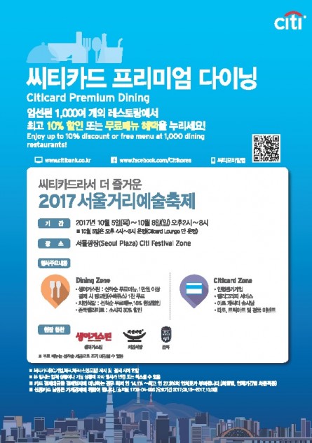 한국씨티은행, 서울거리예술축제 참여…‘씨티카드 페스티벌 존’ 운영
