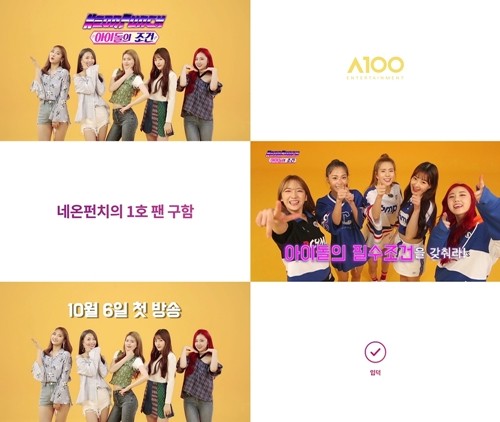 사진=A100엔터테인먼트 제공
