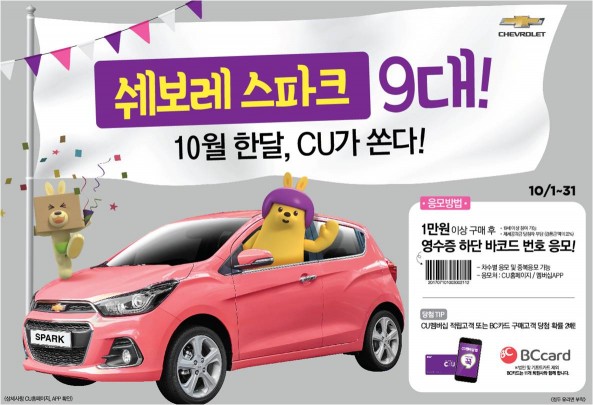 편의점 'CU(씨유)'가 10월을 맞아 다채로운 이벤트를 벌인다. 사진=CU 제공
