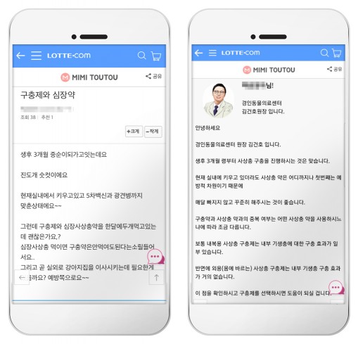 온라인 쇼핑몰 ‘롯데닷컴’은 지난 2일부터 모바일 반려동물전문관 ‘미미뚜뚜(MIMI TOUTOU)’에 ‘전문가 무료상담’ 코너를 오픈해 운영하고 있다고 밝혔다. ‘미미뚜뚜’의 ‘전문가 무료상담’ 서비스 화면. 사진=롯데닷컴 제공