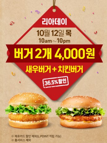 롯데리아가 10월 12일, 인기 메뉴를 할인 판매하는 '리아데이' 행사를 벌인다. 또 9월 29일까지 와규버거나 AZ버거 구매 때 포테이토와 콜라를 무료 제공하는 행사도 계속한다. 사진=롯데리아 홈페이지 캡처