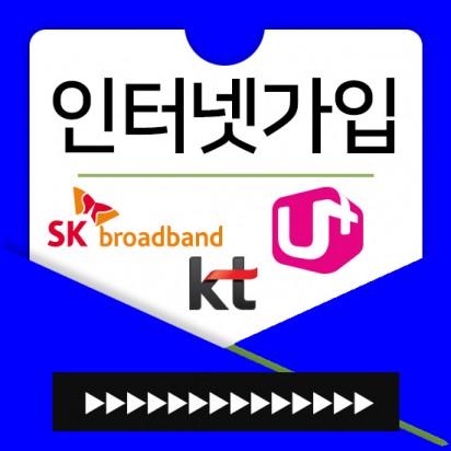 전국 온라인공식대리점 ‘인터넷서포터’는 SK브로드밴드, LG유플러스, KT올레 인터넷가입 사이트 중에서 단통법 기준 최대 35만원까지 주며, 최저 요금 설계로 1대 1 맞춤형 컨설팅 서비스를 진행하고 있는 업체이다. 사진=인터넷서포터 제공