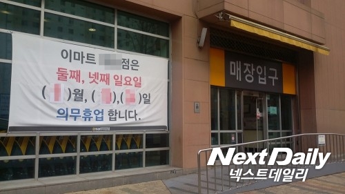 10월의 두 번째 일요일인 10월 22일 이마트·홈플러스·롯데마트·코스트코 등 전국 3분의 2 점포가 휴무로 문을 닫는다. 하지만 매월 두 번째와 네 번째 수요일 등에 쉬는 점포와 별도로 휴무일은 지정·운영하고 있는 점포들은 22일에 정상 영업한다. 사진=넥스트데일리 DB