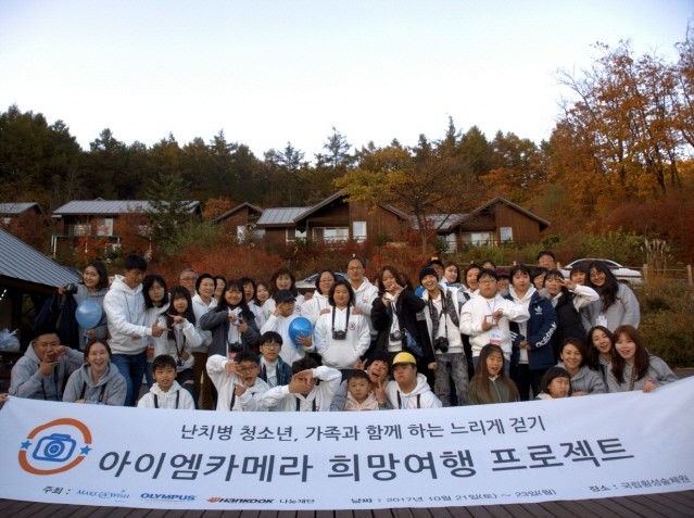 한국타이어, 난치병 환아 가족 위한 출사 여행 ‘2017 느리게 걷기’ 행사 진행
