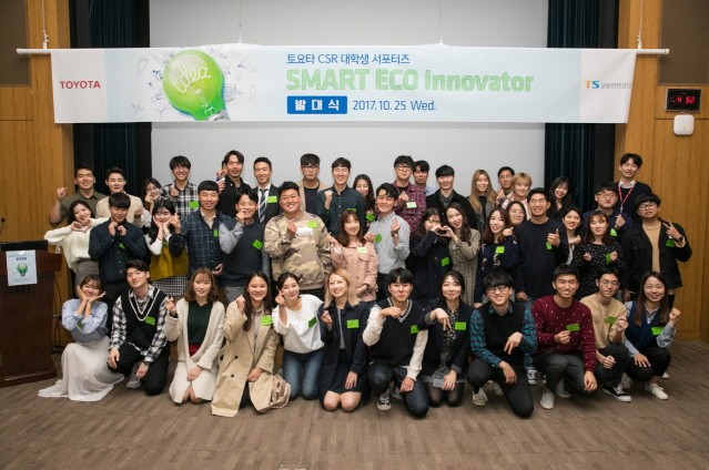 한국토요타, ‘2017 스마트 에코 이노베이터’ 발대식 개최