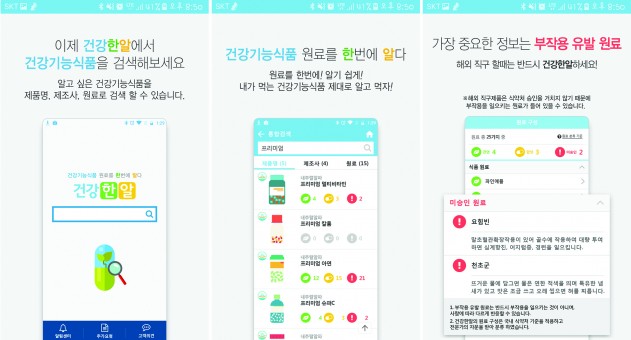 헬스케어 솔루션기업 ‘유비케어’가 건강기능식품에 대한 올바른 이해와 바른 복용 문화를 위해 국내·외 유통되는 건강기능식품의 원료와 성분, 부작용 유발 원료 등을 한눈에 파악할 수 있는 모바일 애플리케이션 ‘건강한알’을 선보였다. 사진=유비케어 제공