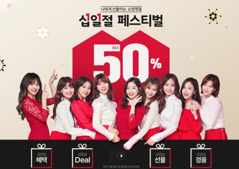 SK플래닛(사장 서성원)이 운영하는 오픈마켓 ‘11번가’가 ‘십일절 페스티벌’을 시작한 11월 1일, 역대 최대 하루 거래액인 510억원을 돌파했다고 밝혔다. 사진=11번가 제공