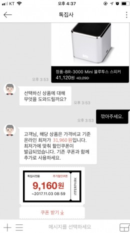 인터파크는 8일 지난해 초 AI(인공지능) 기반의 쇼핑 챗봇 서비스 ‘톡집사’를 선보이며 모바일 쇼핑에 AI 서비스 도입을 선도한 데 이어, 이번에는 AI 기반의 이미지 검색 서비스를 한 발 앞서 선보였다고 밝혔다. 검색된 상품을 ‘톡집사’로 연계해서 최저가를 검색하는 장면. 사진=인터파크 제공
