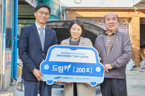 삼성화재애니카손사 서양백 센터장, 드림카 200호 수혜자, 차량 수리를 담당한 목동현대공업사 전종욱 대표가 기념촬영을 하고 있다.