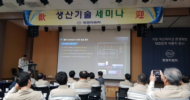 쌍용자동차, 2017 생산기술 세미나 개최