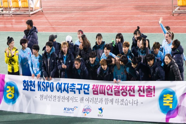 국민체육진흥공단, 여자축구 화천KSPO WK리그 창단 첫 '챔피언결정전' 진출