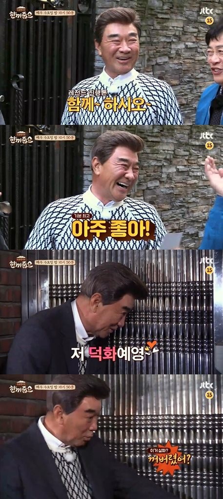 사진=JTBC '한끼줍쇼'