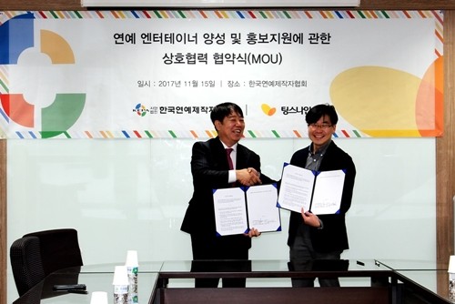 사진=(사)한국연예제작자협회 제공