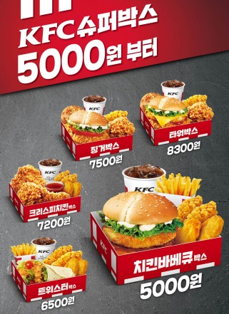 ‘KFC’가 17일 오전 10시 30분부터 11시30분까지 전국 KFC 매장을 방문하는 고객 선착순 33명에게 ‘치킨바베큐박스’를 무료로 제공하는 행사를 벌인다. 사진=KFC 제공