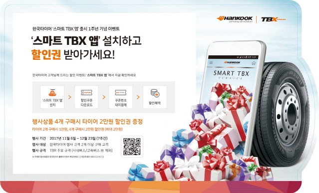 한국타이어, ‘스마트 TBX 앱’ 출시 1주년 할인 혜택 제공 