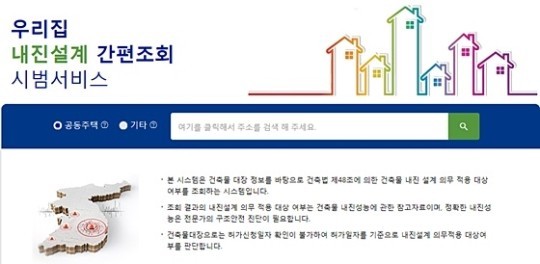 (사진=내진설계 간편조회 홈페이지 캡처) 