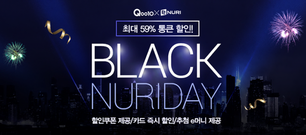 중국의 대규모 온라인쇼핑 행사인 광군제(11월 11일)가 역대 최대의 실적을 올리며 대박을 터트리면서 미국의 블랙프라이데이(11월 24~25일) 행사에 대한 국내 소비자들의 관심도 높아지고 있다. 이에 G마켓과 옥션 등 국내 온라인쇼핑 업체들이 블랙프라이데이(이하 블프)를 앞두고 해외직구족을 포함한 국내 소비자들의 이목을 집중시키기 위한 대대적인 할인 행사를 실시한다. 사진=에누리 가격비교 제공