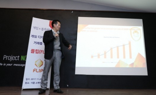 게임플립의 란 황 회장은 지난 29일 서울에서 개최된 '게임과 블록체인 기술의 결합, 플립(FLIP)' 행사에서 향후 한국 기업들과 함께 혁신적인 게임 생태계 조성에 적극 나설 방침이라고 말했다. 사진=게임플립 제공