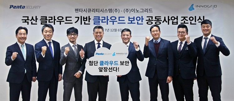 이노그리드와 펜타시큐리티의 공동사업 조인식