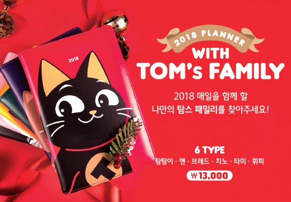 연말을 맞아 커피 프랜차이즈 업체들이 2018년도 다이어리(플래너)를 앞세워 열띤 판촉전을 펼치고 있다. 매년 연말이면 이어지는 연례행사지만 업체에서 공을 들여 개성을 살린 제품을 출시하면서 특정 업체 제품을 구입하기 위해 나서는 마니아까지 있을 정도다. 사진=탐앤탐스 제공