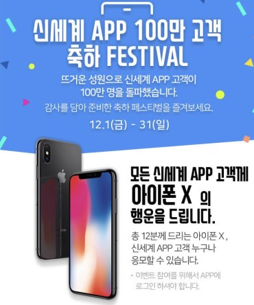 고객 편의를 위해 앱에 인공지능과 증강현실 등의 첨단기능을 접목시킨 결과, 회원이 급증하고 매출도 상승곡선을 그리는 성과를 일궈냈다. 신세계백화점 측은 자사 앱에 업계 최초로 빅데이터를 분석해 고객 개개인이 선호하는 브랜드와 쇼핑정보를 제공하는 새로운 마케팅 기법을 도입한 결과, 당초 목표보다 빠르게 100만 회원을 돌파했다고 밝혔다. 사진=신세계백화점 제공
