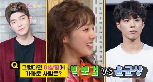 사진=KBS2 해피투게더