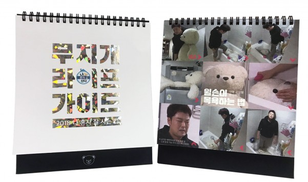 종합쇼핑몰 ‘G9(지구)’가 MBC 인기 예능프로그램 ‘나 혼자 산다’ 달력을 단독 판매한다. 사진=G9 제공
