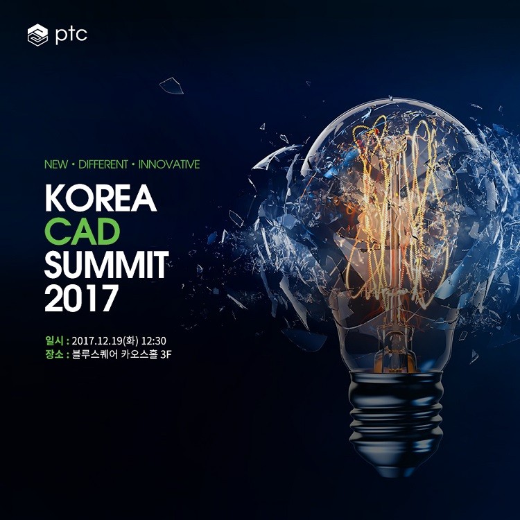 ’2017 코리아CAD 써밋’…'CAD에 접목된 AR' 등 다양한 디지털 트윈 신기술 선봬