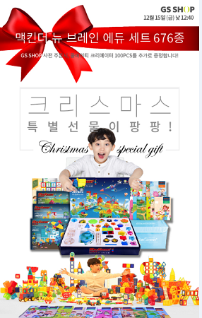 자석블럭 한국 토종 브랜드 ‘맥킨더’, ‘맥포머스’에 이어 크리스마스 특별... - 뉴스 썸네일 이미지