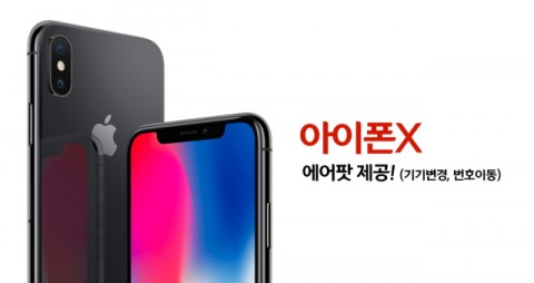 겨울방학을 맞이해 78만명의 회원이 가입한 ‘국대폰’이 V20, G6, 8 플러스, X 등 고가의 스마트폰을 대상으로 최대한의 사은품과 함께 인기 최상위 스마트폰을 누릴 수 있는 특별 이벤트를 마련했다고 12일 밝혔다. 아이폰X. 사진=국대폰 제공
