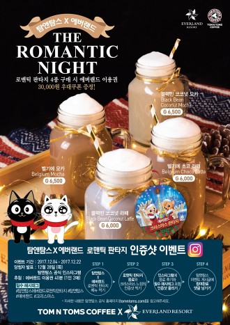 탐앤탐스는 테마파크 에버랜드와 함께 12월 22일까지 크리스마스 공동 프로모션 ‘로맨틱 판타지’를 진행한다. 사진=탐앤탐스 제공