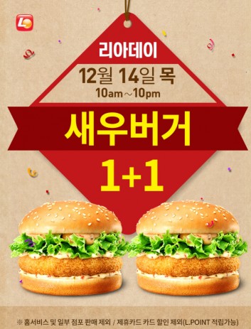 롯데리아가 12월 14일, 인기 메뉴를 50% 할인 판매하는 '리아데이' 행사를 벌인다. 사진=롯데리아 홈페이지 캡처