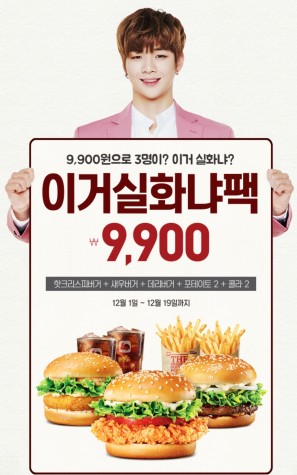 롯데리아는 오는 12월 19일까지 핫크리스피버거와 새우버거, 데리버거(이상 각 1개)와 포테이토 2개, 콜라 2잔으로 구성된 ‘이거실화냐팩’을 9900원에 판매하는 행사를 계속한다. 사진=롯데리아 홈페이지 캡처