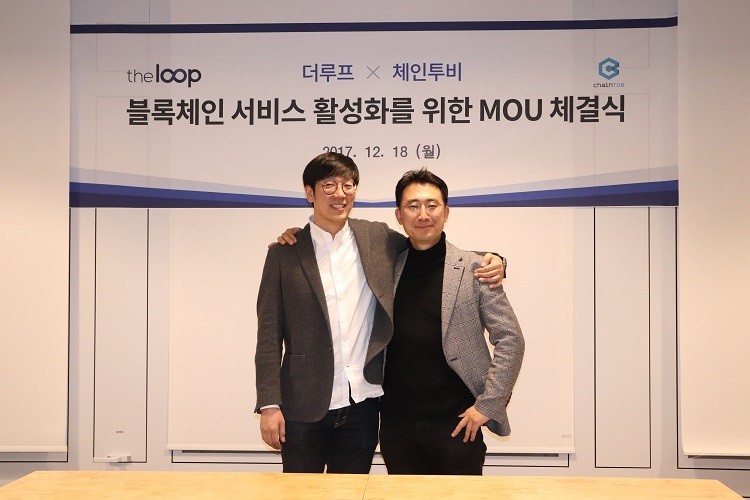 더루프와 체인투비 MOU 체결식