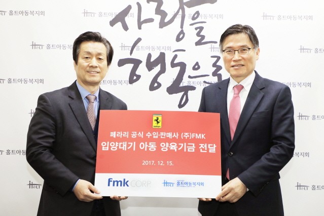 페라리 수입사 FMK, 홀트아동복지회에 성금 전달