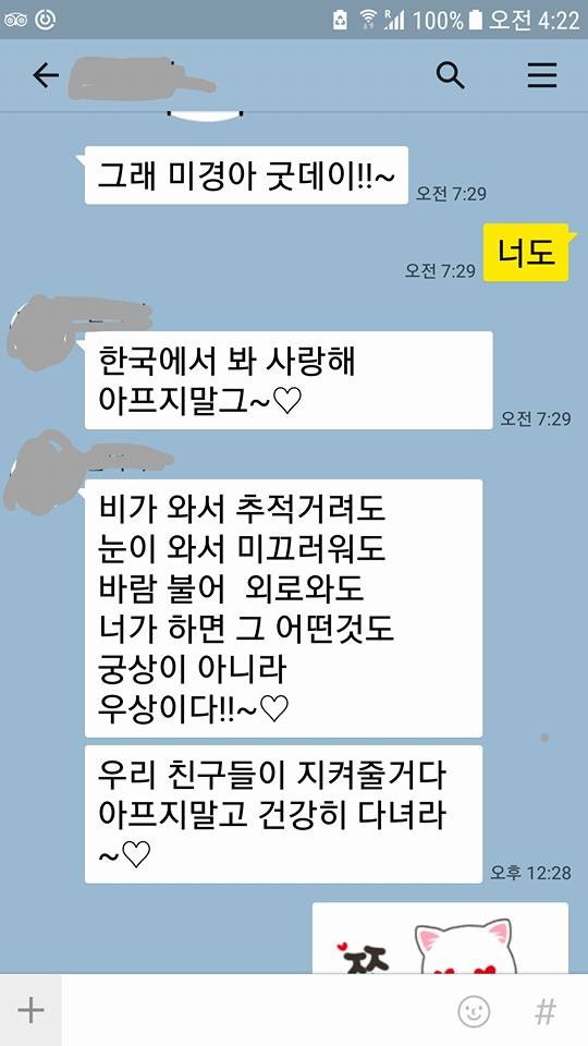 친구와 즐거운 톡