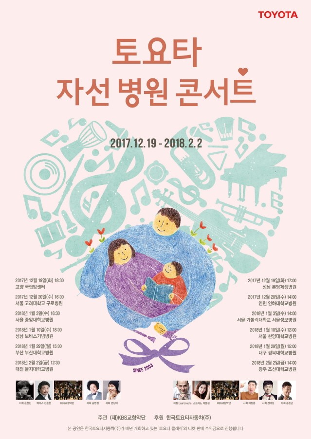 한국 토요타,  전국 12개 병원서 ‘자선 병원 콘서트’ 열어