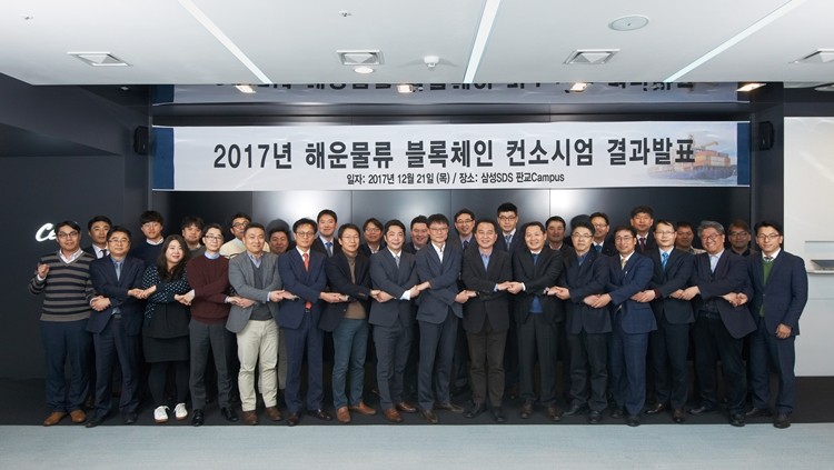 해운물류 블록체인 컨소시엄 결과 발표식