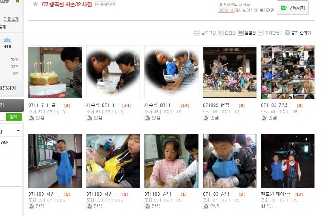네이버 학급카페 일부 발췌 사진