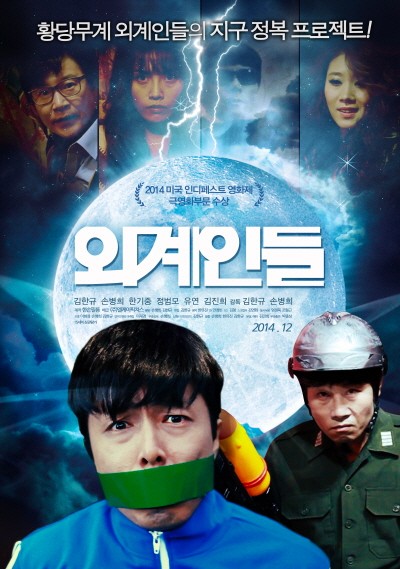 장편 영화 ‘외계인들’ 포스터. 사진=엘케이픽쳐스 제공
