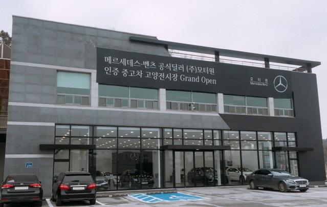 메르세데스-벤츠, 대전·울산·고양에 인증차 전시장 오픈