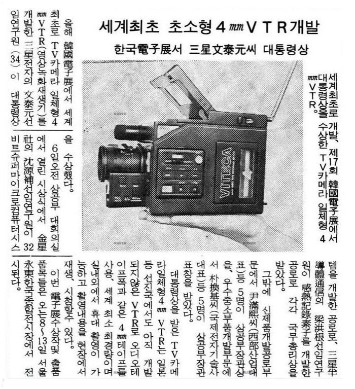 VITECA 기사 – 네이버 뉴스라이브러리 동아일보1986.10.6