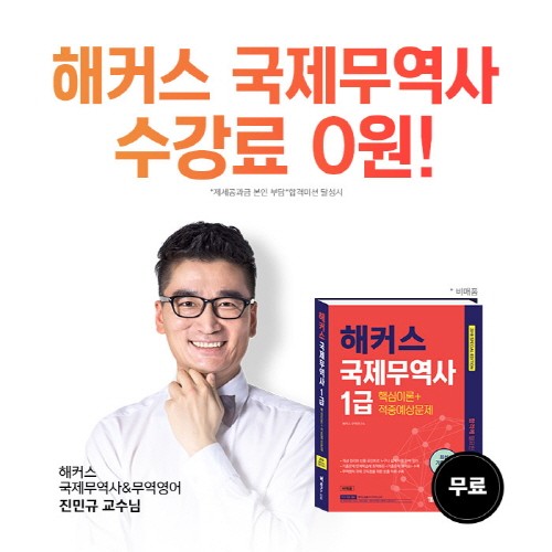 2월 국제무역사 시험 접수···해커스 ‘국제무역사 수강료 0원반’ 인기